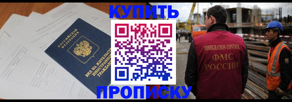 прописка в Удомле