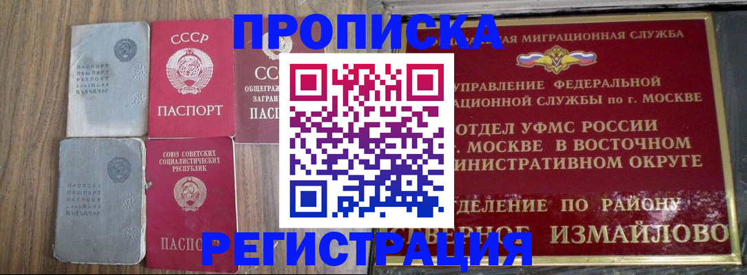 временная регистрация законно в Удомле