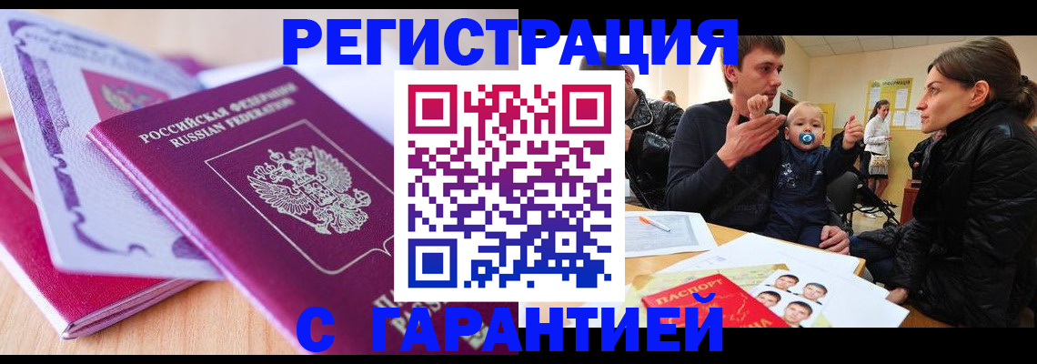 временная регистрация в Удомле