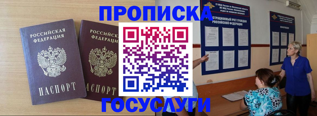 временная регистрация для школы в Удомле